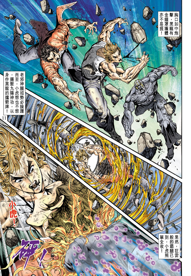 《新著龙虎门》漫画最新章节第168回免费下拉式在线观看章节第【9】张图片