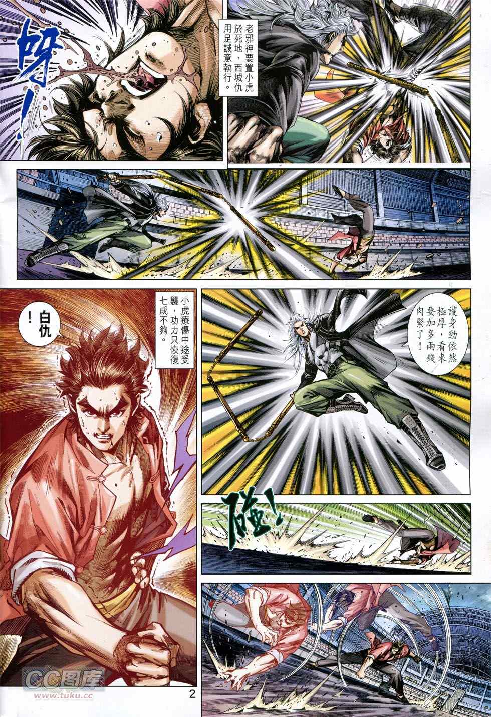 《新著龙虎门》漫画最新章节第770回免费下拉式在线观看章节第【2】张图片