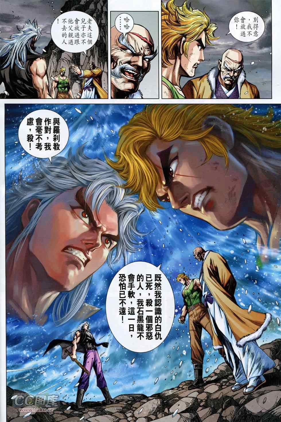 《新著龙虎门》漫画最新章节第752回免费下拉式在线观看章节第【18】张图片