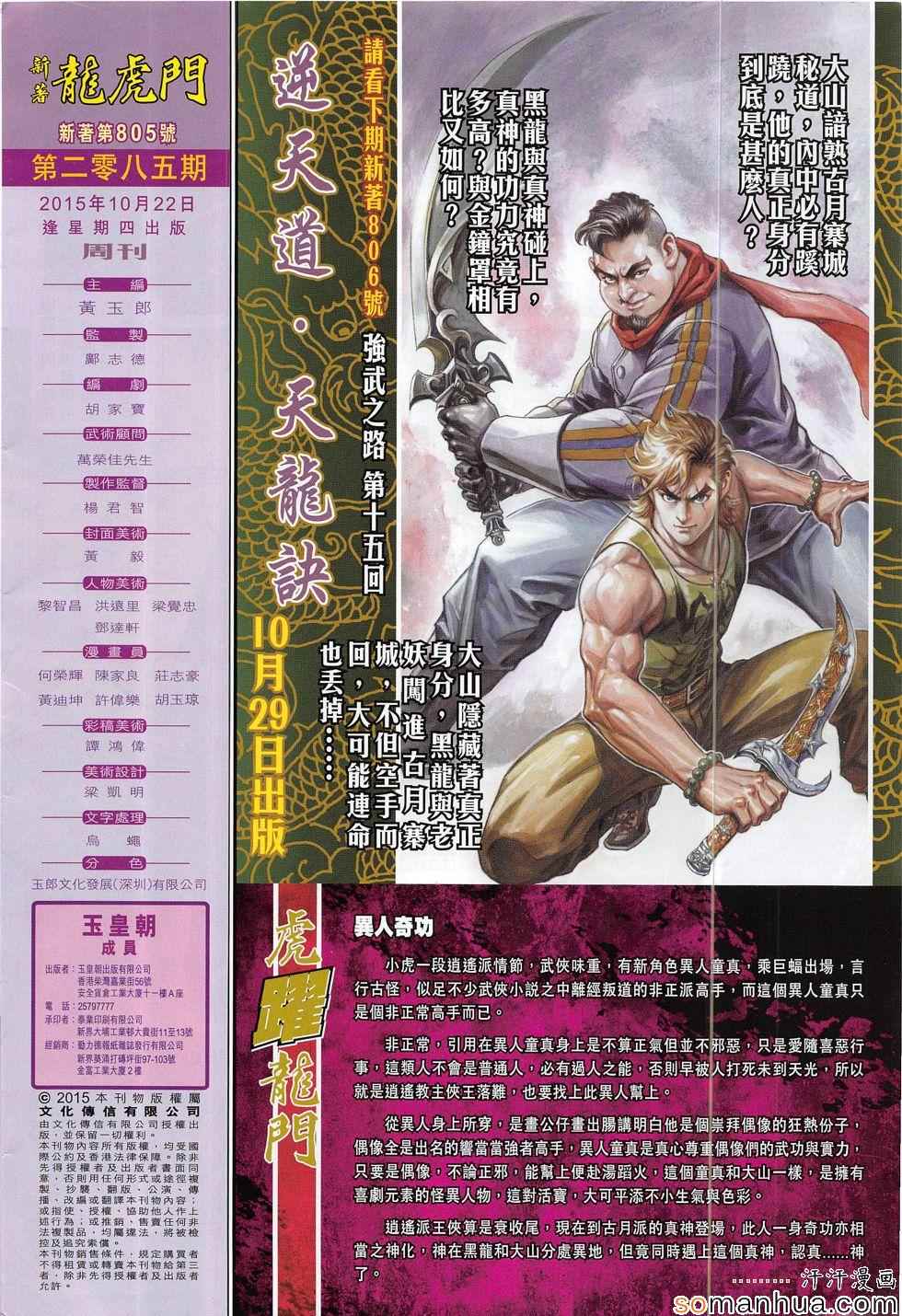 《新著龙虎门》漫画最新章节第805回免费下拉式在线观看章节第【32】张图片