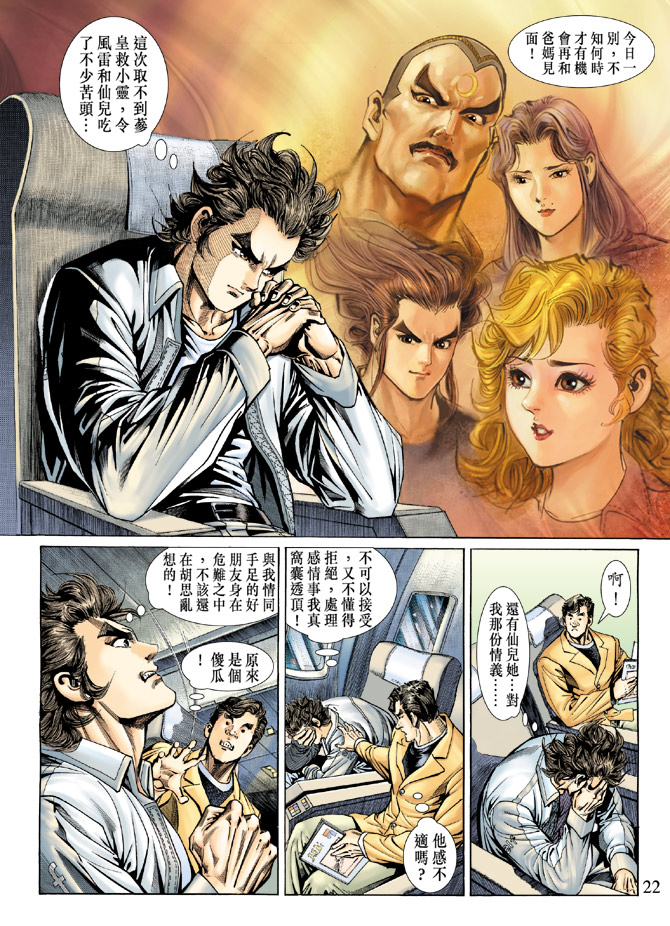 《新著龙虎门》漫画最新章节第138回免费下拉式在线观看章节第【22】张图片