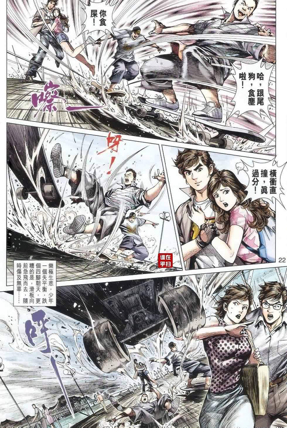 《新著龙虎门》漫画最新章节第487回免费下拉式在线观看章节第【21】张图片