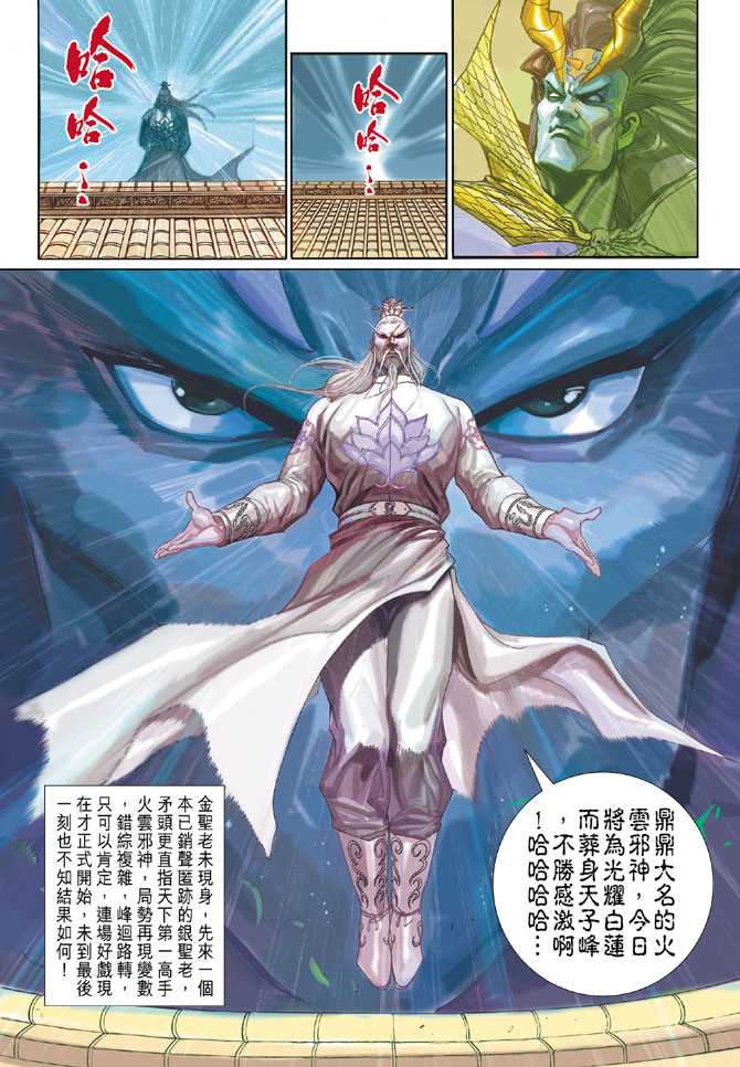 《新著龙虎门》漫画最新章节第295回免费下拉式在线观看章节第【33】张图片