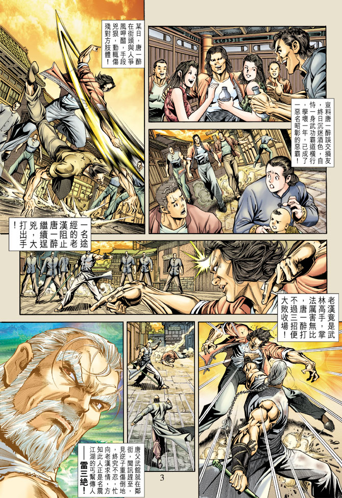 《新著龙虎门》漫画最新章节第171回免费下拉式在线观看章节第【2】张图片