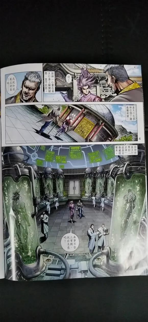 《新著龙虎门》漫画最新章节第1023卷免费下拉式在线观看章节第【4】张图片