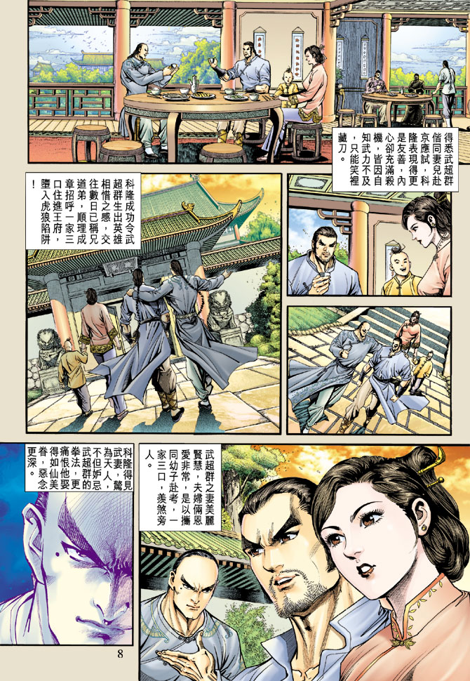 《新著龙虎门》漫画最新章节第166回免费下拉式在线观看章节第【6】张图片