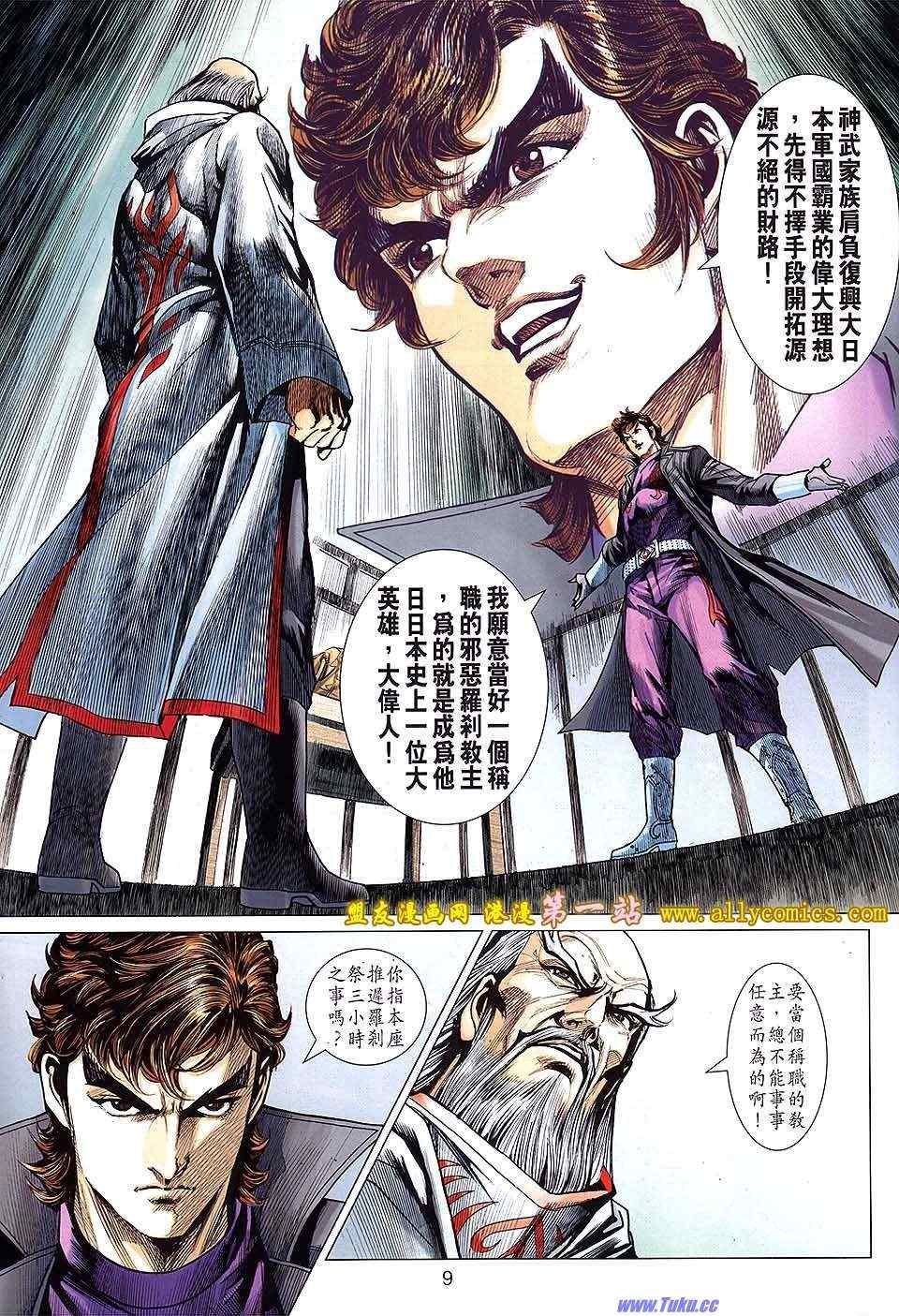 《新著龙虎门》漫画最新章节第636回免费下拉式在线观看章节第【9】张图片