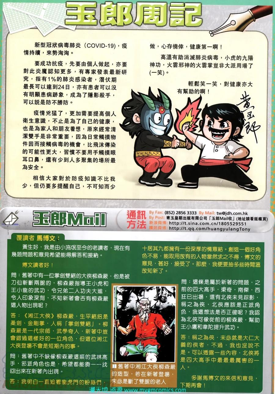 《新著龙虎门》漫画最新章节第1033卷免费下拉式在线观看章节第【33】张图片