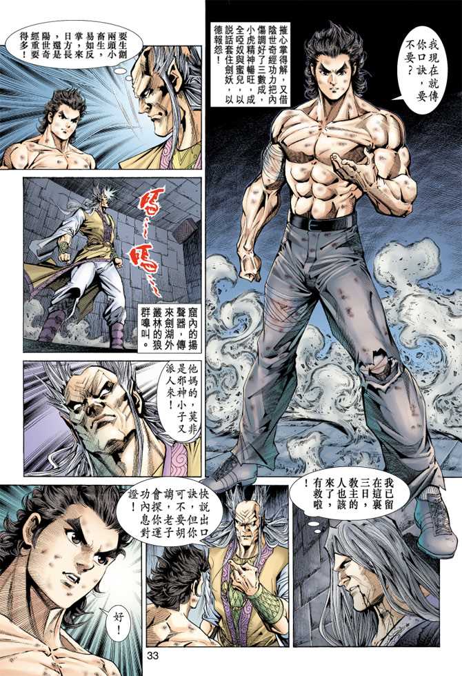 《新著龙虎门》漫画最新章节第149回免费下拉式在线观看章节第【32】张图片