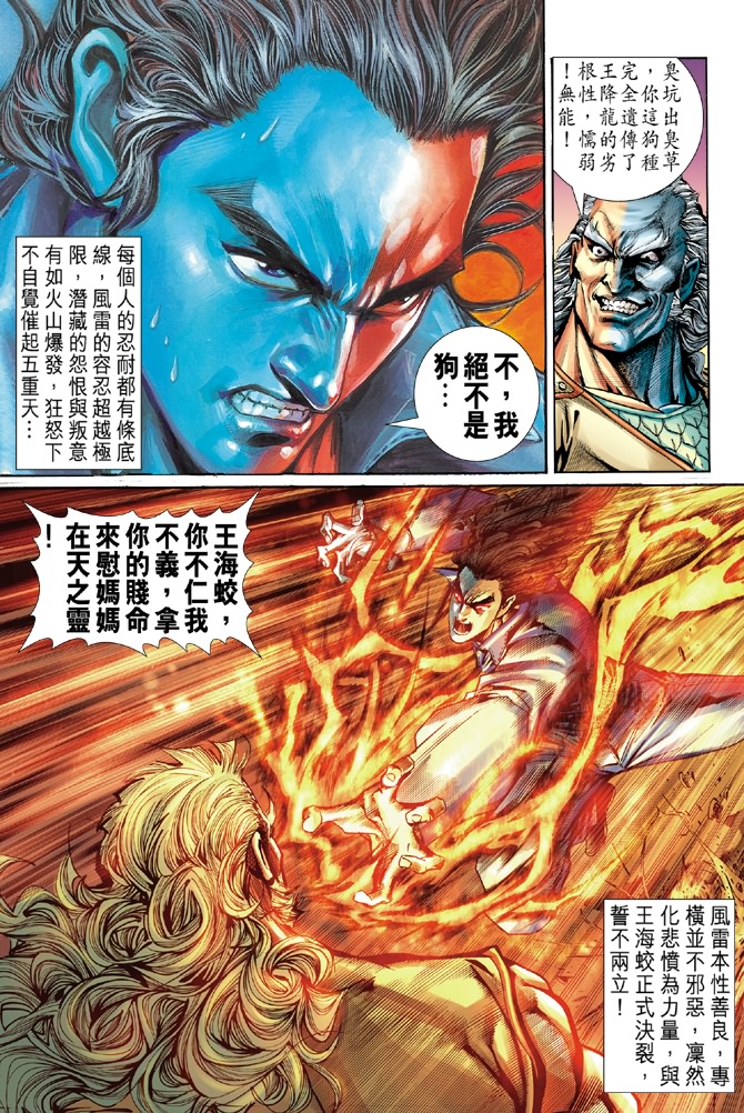 《新著龙虎门》漫画最新章节第44回免费下拉式在线观看章节第【18】张图片