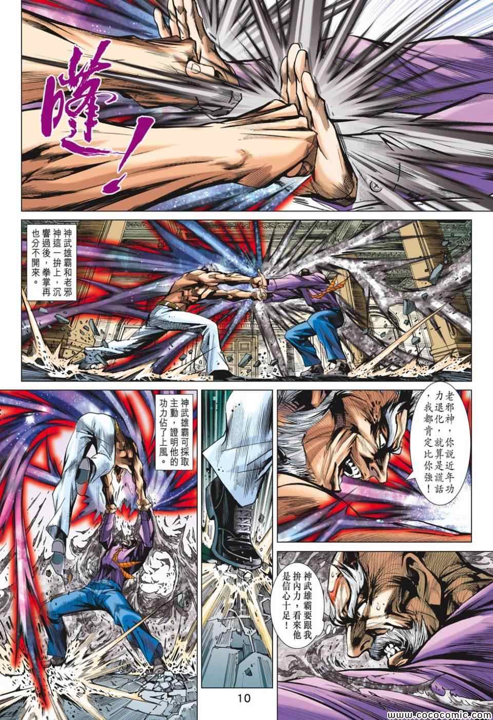 《新著龙虎门》漫画最新章节第699回免费下拉式在线观看章节第【10】张图片