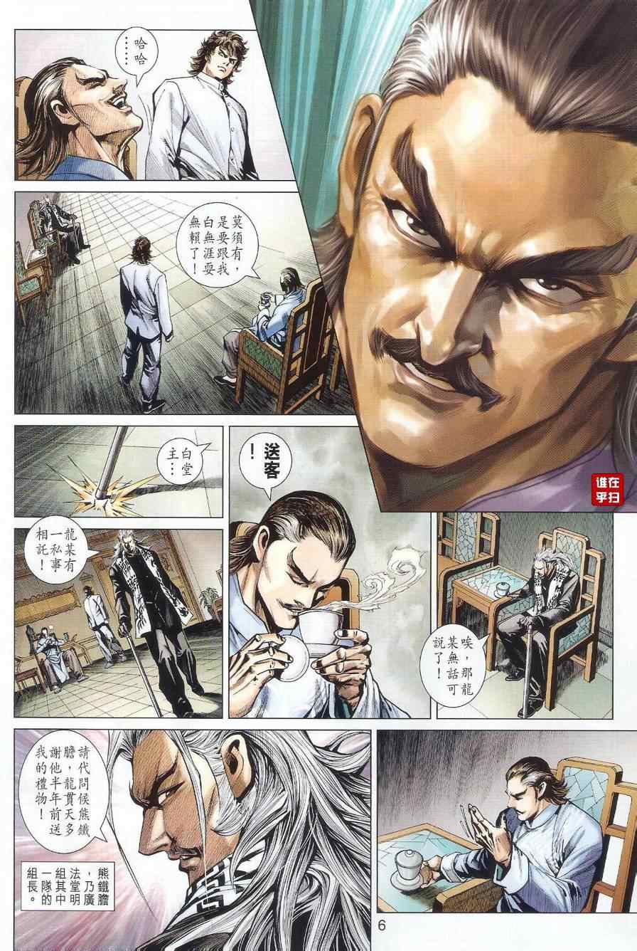 《新著龙虎门》漫画最新章节第497回免费下拉式在线观看章节第【6】张图片