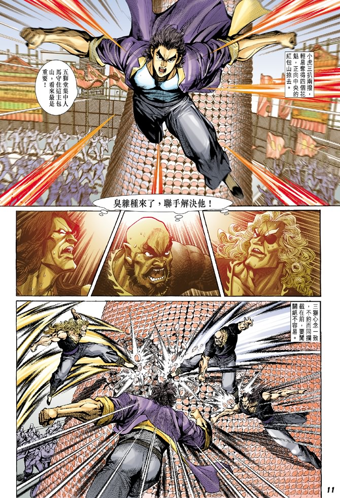 《新著龙虎门》漫画最新章节第2回免费下拉式在线观看章节第【10】张图片