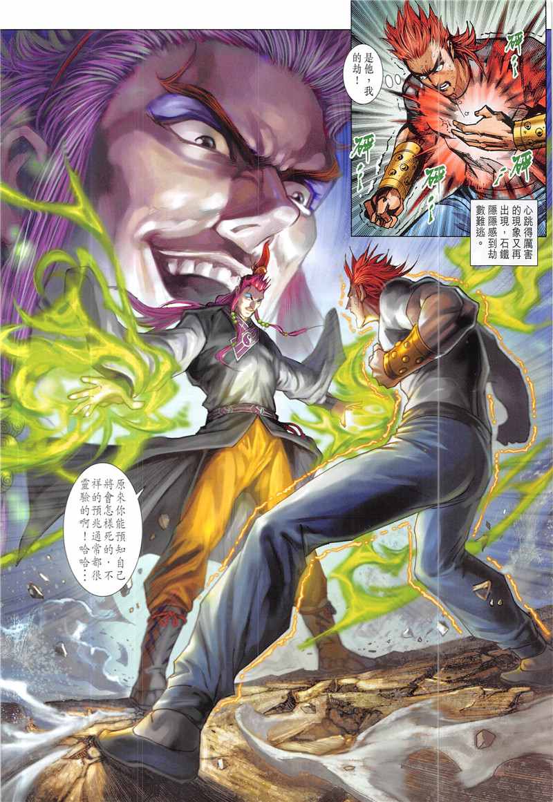 《新著龙虎门》漫画最新章节第846回免费下拉式在线观看章节第【28】张图片