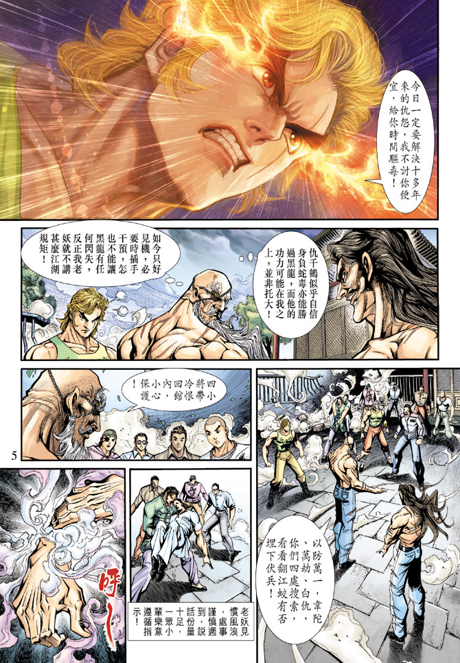 《新著龙虎门》漫画最新章节第197回免费下拉式在线观看章节第【4】张图片