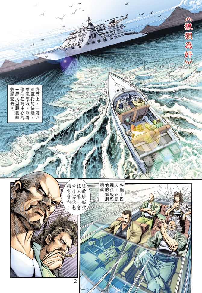 《新著龙虎门》漫画最新章节第173回免费下拉式在线观看章节第【1】张图片