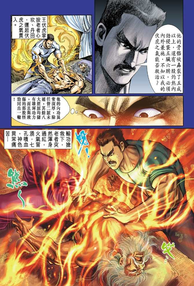 《新著龙虎门》漫画最新章节第46回免费下拉式在线观看章节第【4】张图片