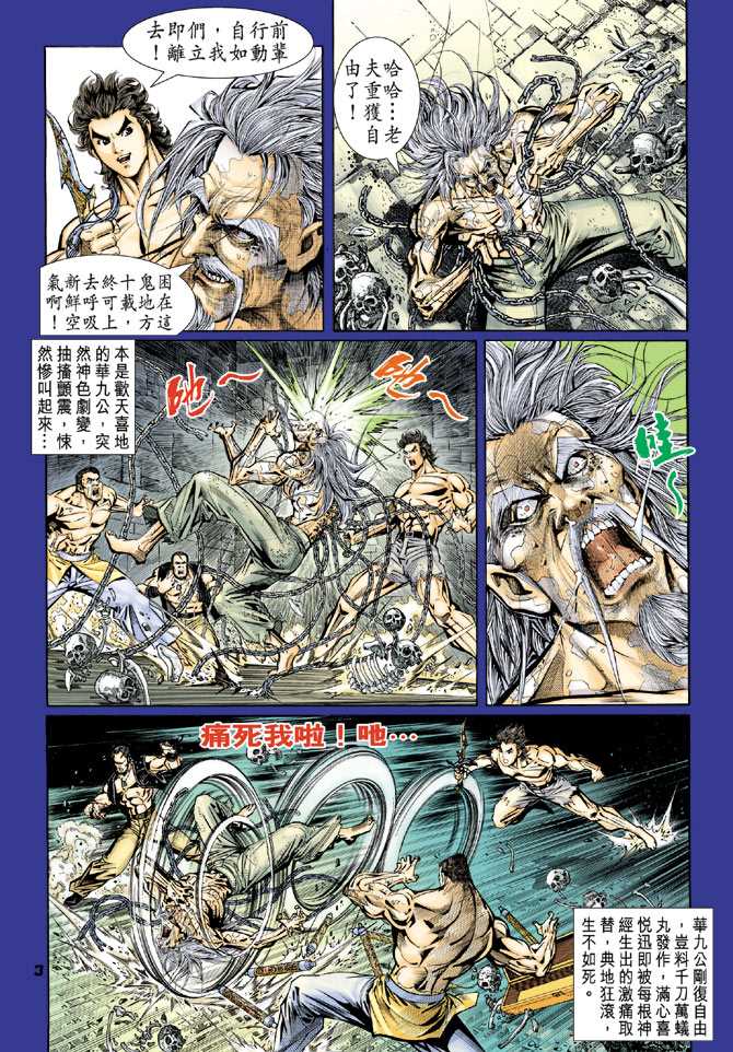 《新著龙虎门》漫画最新章节第83回免费下拉式在线观看章节第【2】张图片