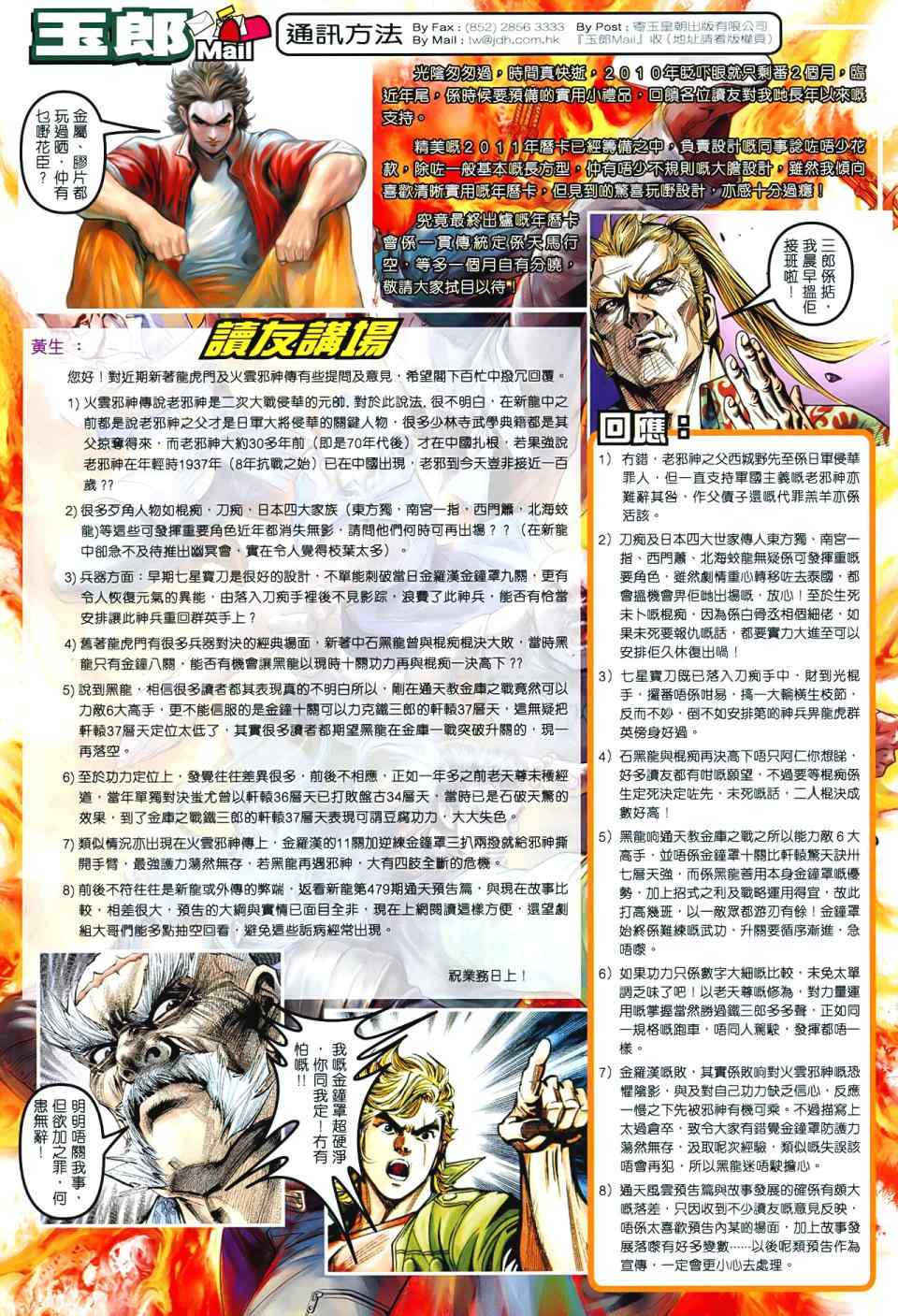 《新著龙虎门》漫画最新章节第545回免费下拉式在线观看章节第【32】张图片