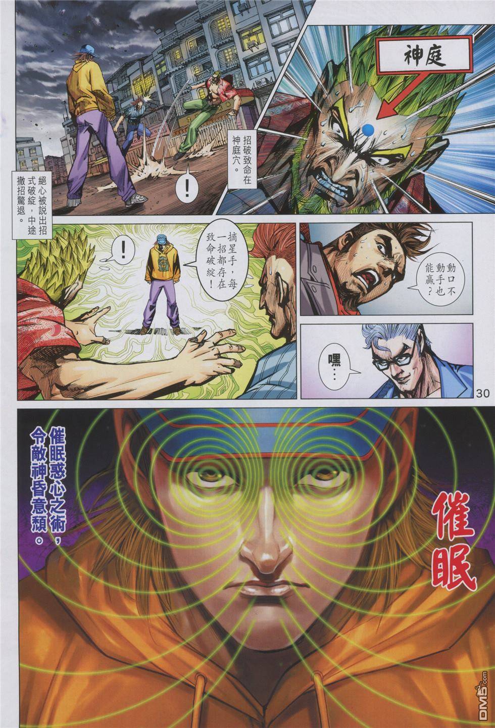 《新著龙虎门》漫画最新章节第853回免费下拉式在线观看章节第【30】张图片