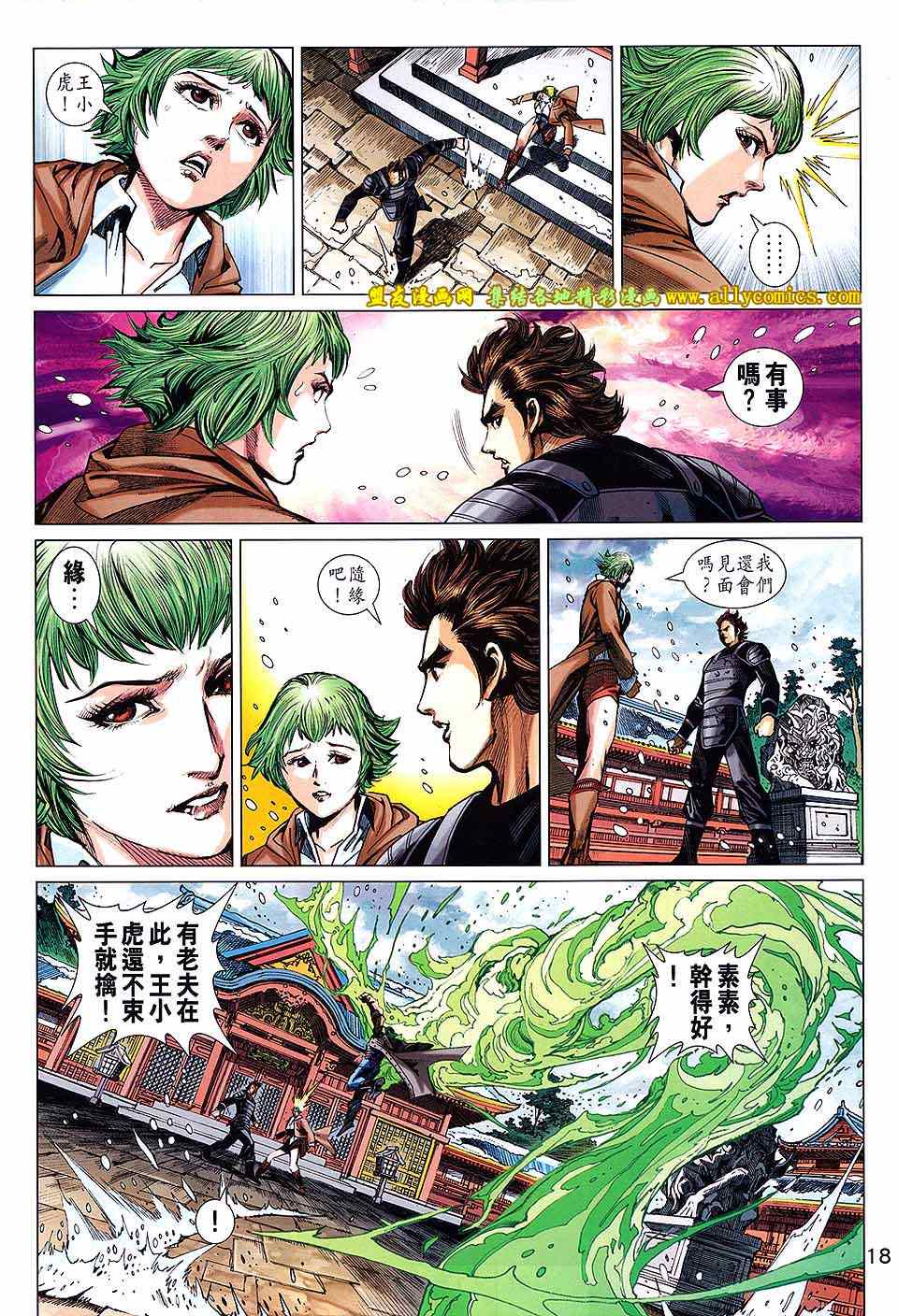 《新著龙虎门》漫画最新章节第739回免费下拉式在线观看章节第【18】张图片