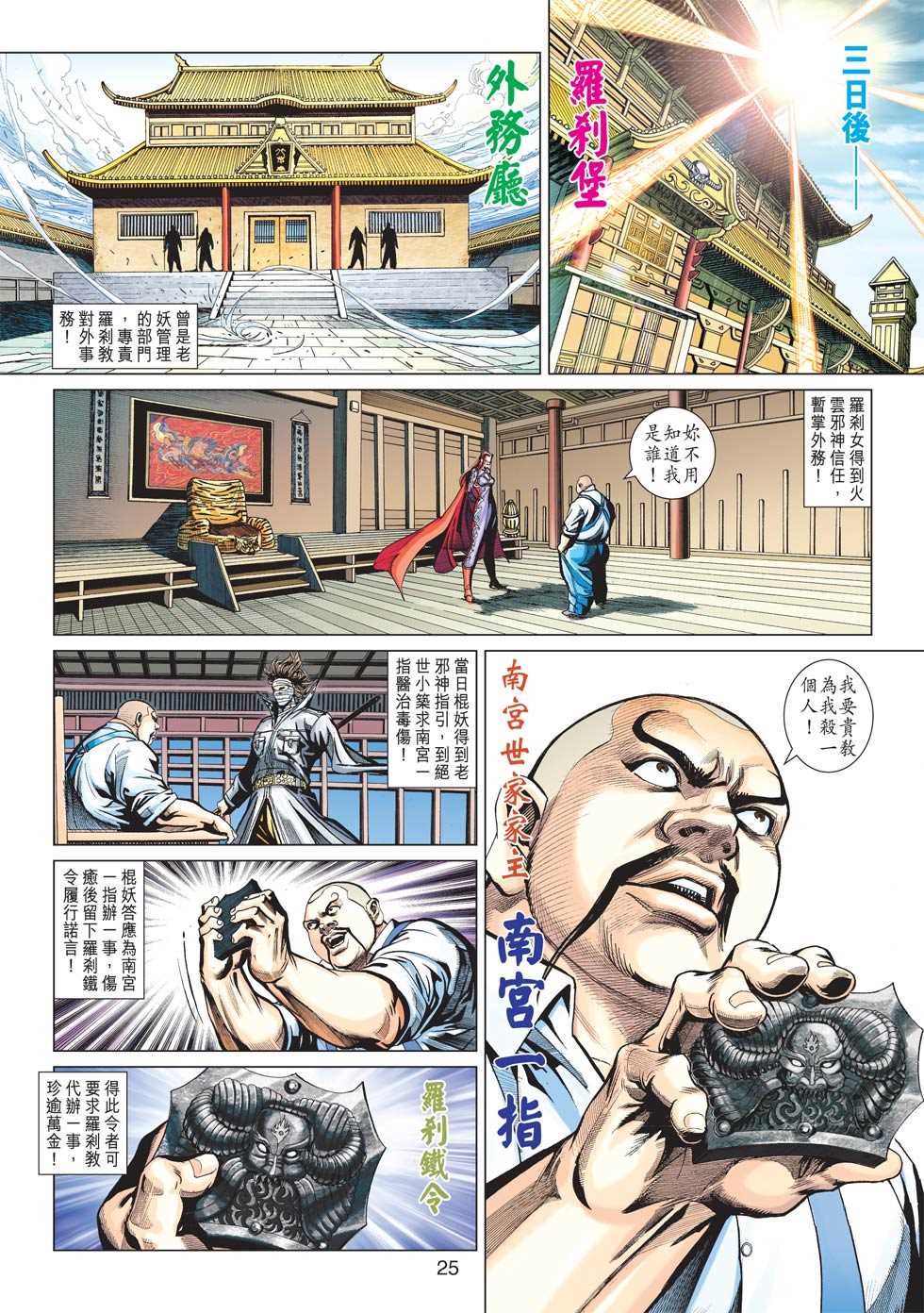 《新著龙虎门》漫画最新章节第426回免费下拉式在线观看章节第【22】张图片