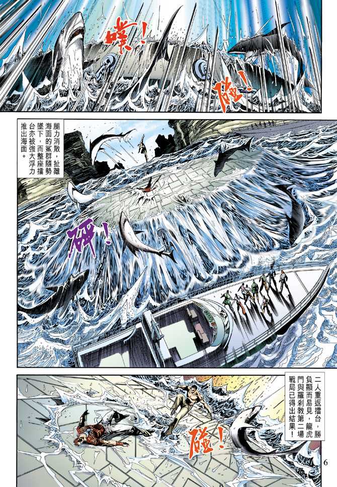 《新著龙虎门》漫画最新章节第238回免费下拉式在线观看章节第【5】张图片