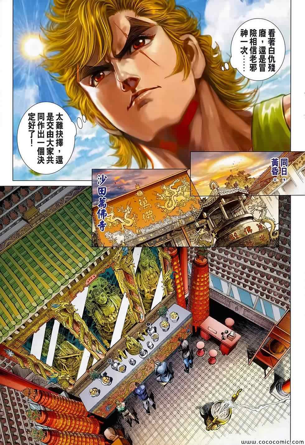 《新著龙虎门》漫画最新章节第700回免费下拉式在线观看章节第【16】张图片