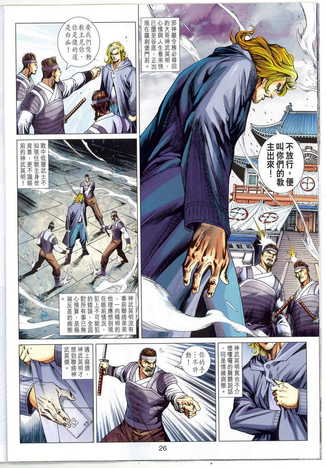 《新著龙虎门》漫画最新章节第675回免费下拉式在线观看章节第【26】张图片