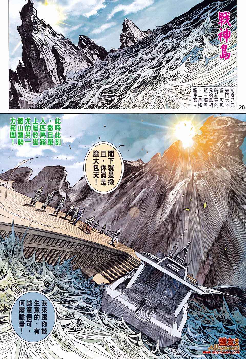 《新著龙虎门》漫画最新章节第580回免费下拉式在线观看章节第【27】张图片