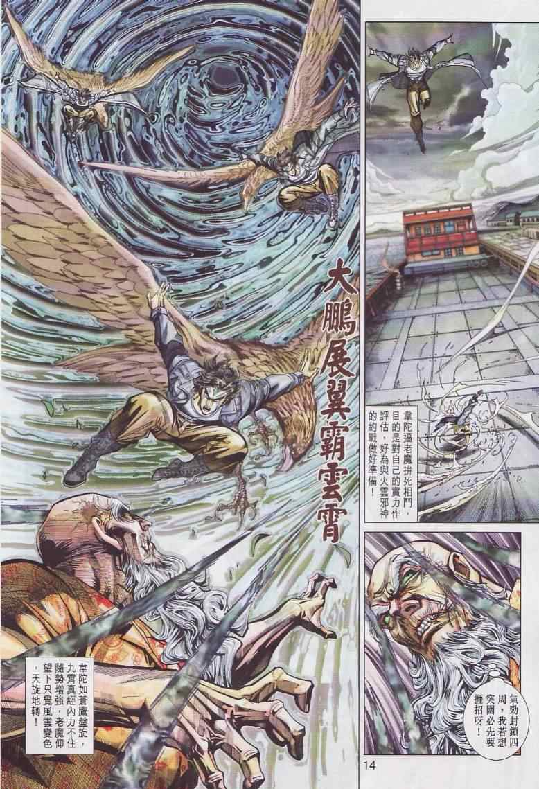 《新著龙虎门》漫画最新章节第445回免费下拉式在线观看章节第【14】张图片