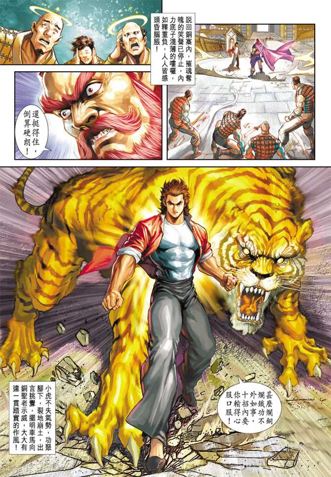 《新著龙虎门》漫画最新章节第265回免费下拉式在线观看章节第【19】张图片