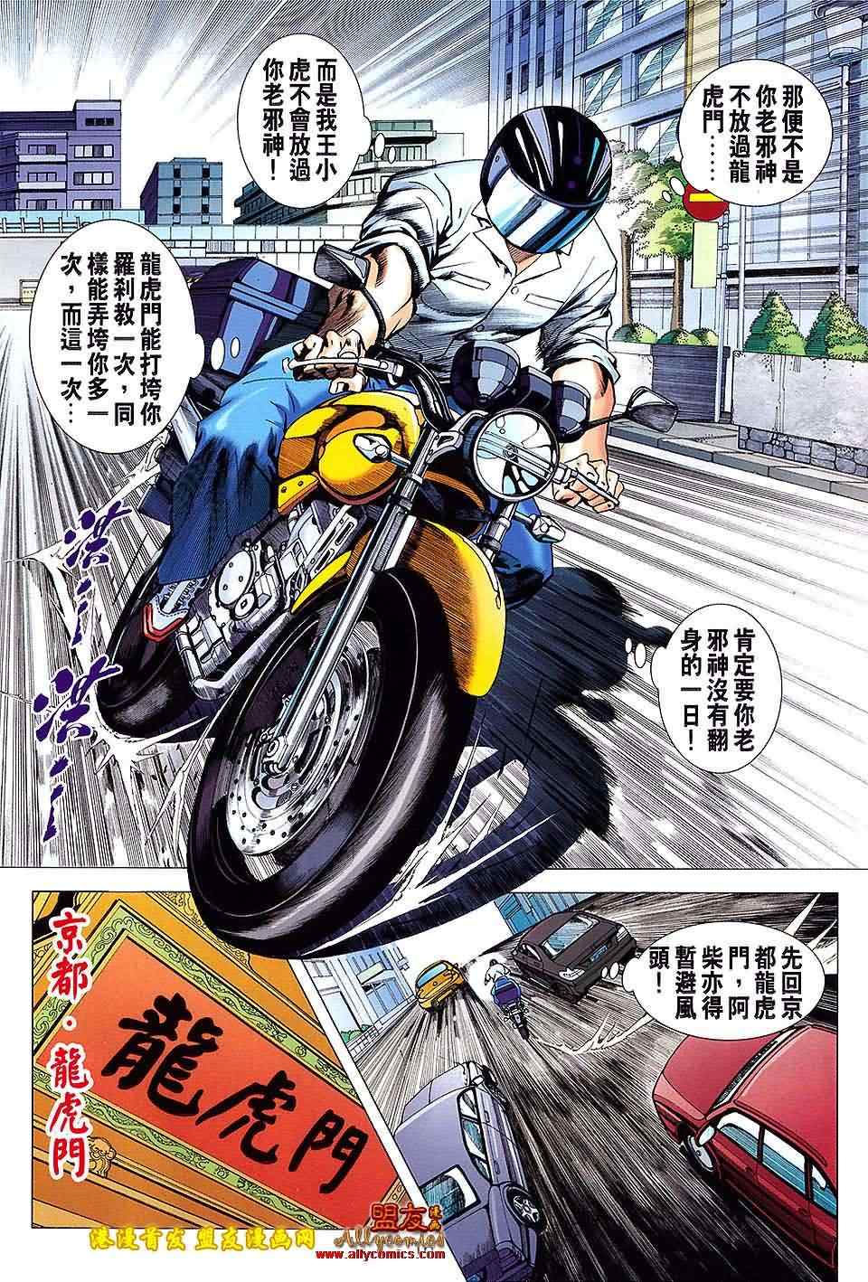 《新著龙虎门》漫画最新章节第621回免费下拉式在线观看章节第【13】张图片