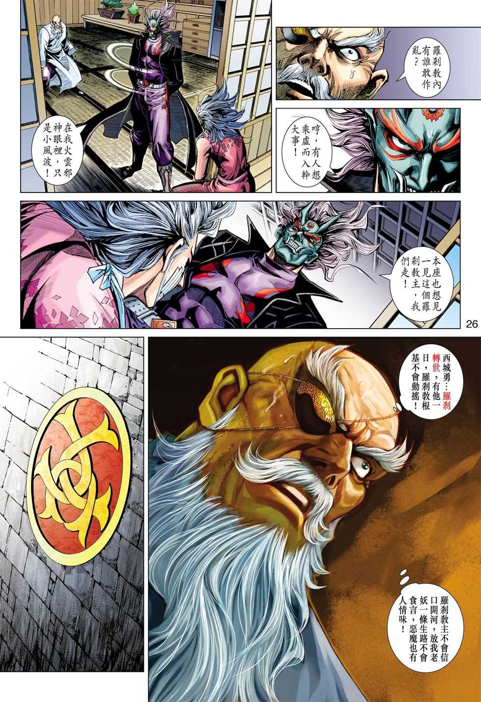 《新著龙虎门》漫画最新章节第394回免费下拉式在线观看章节第【23】张图片