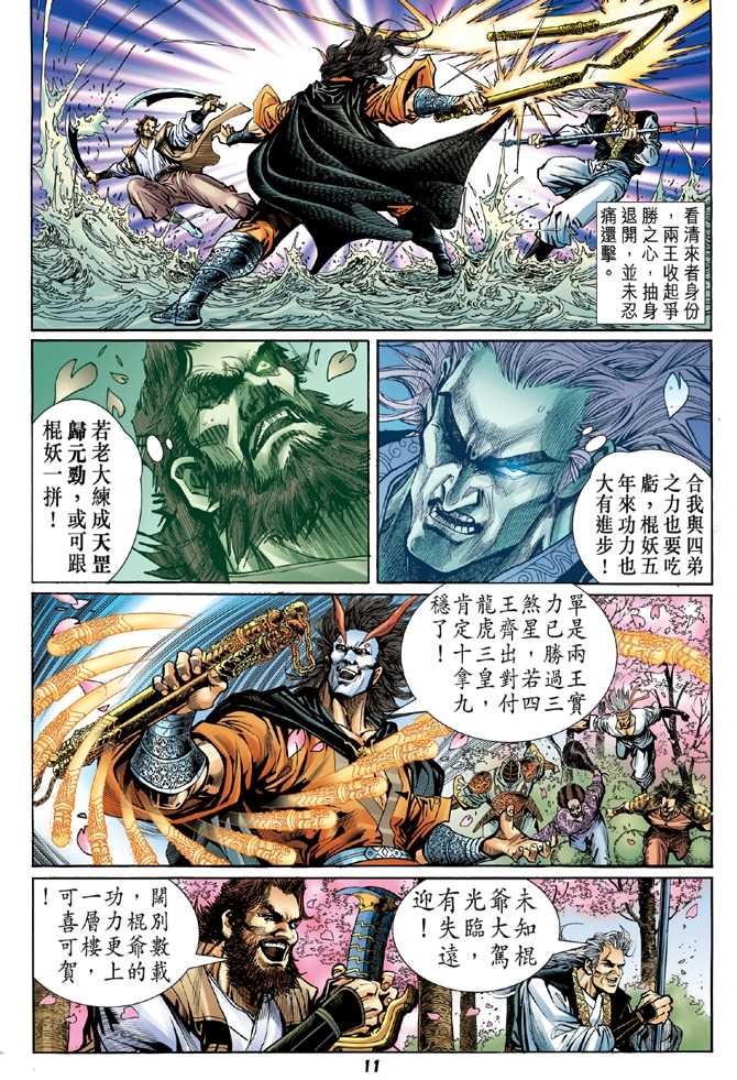 《新著龙虎门》漫画最新章节第55回免费下拉式在线观看章节第【8】张图片