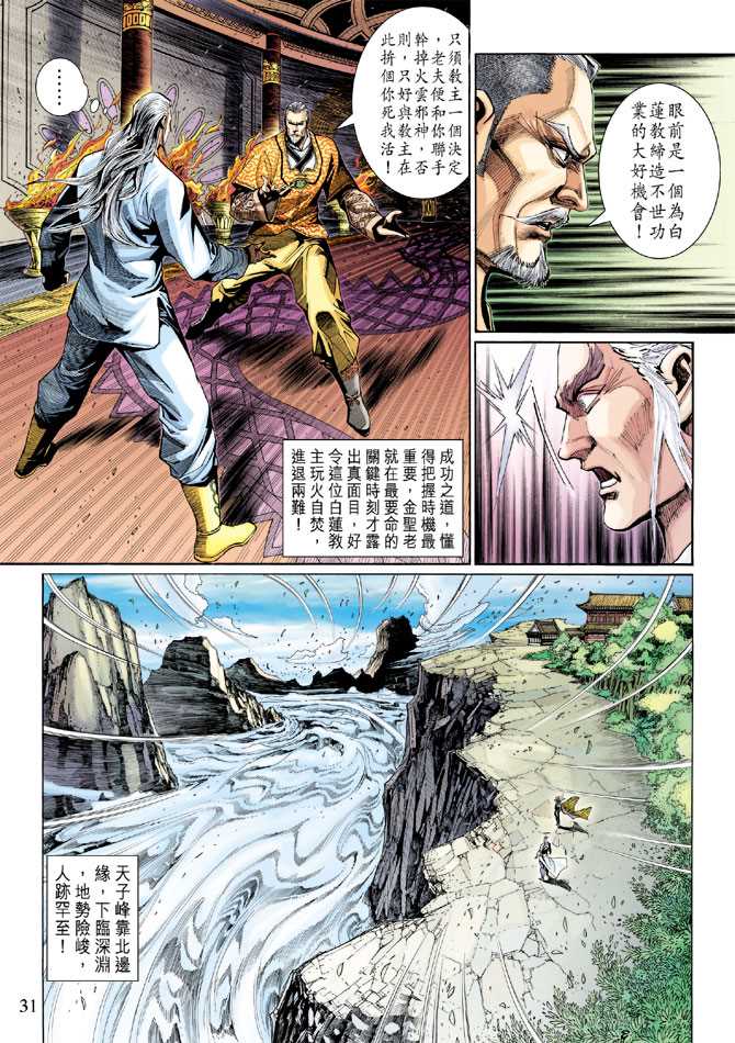 《新著龙虎门》漫画最新章节第299回免费下拉式在线观看章节第【31】张图片