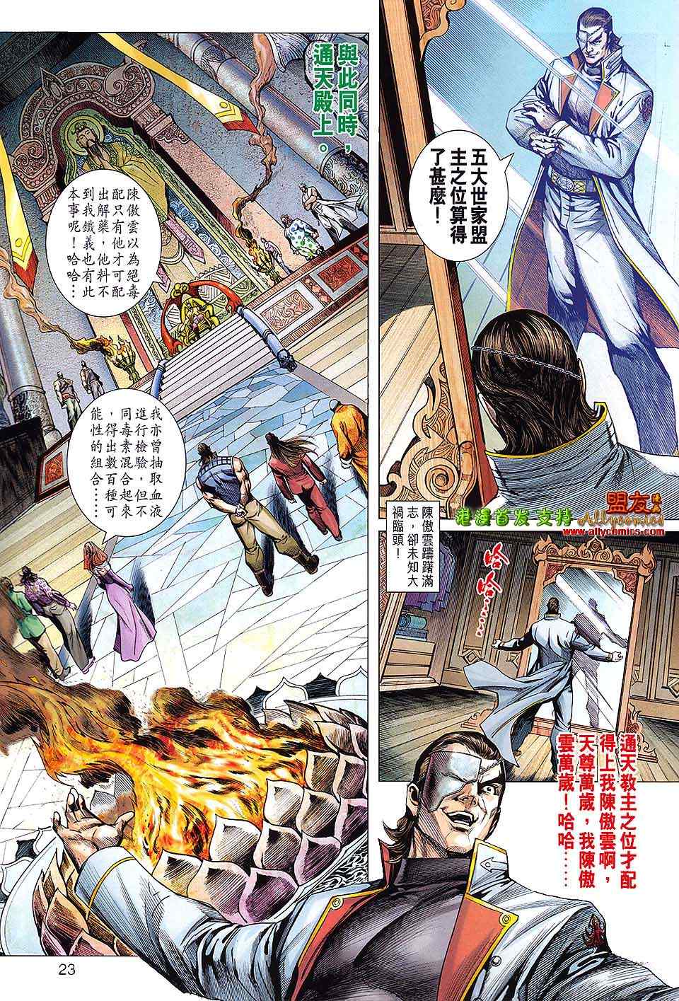 《新著龙虎门》漫画最新章节第615回免费下拉式在线观看章节第【23】张图片