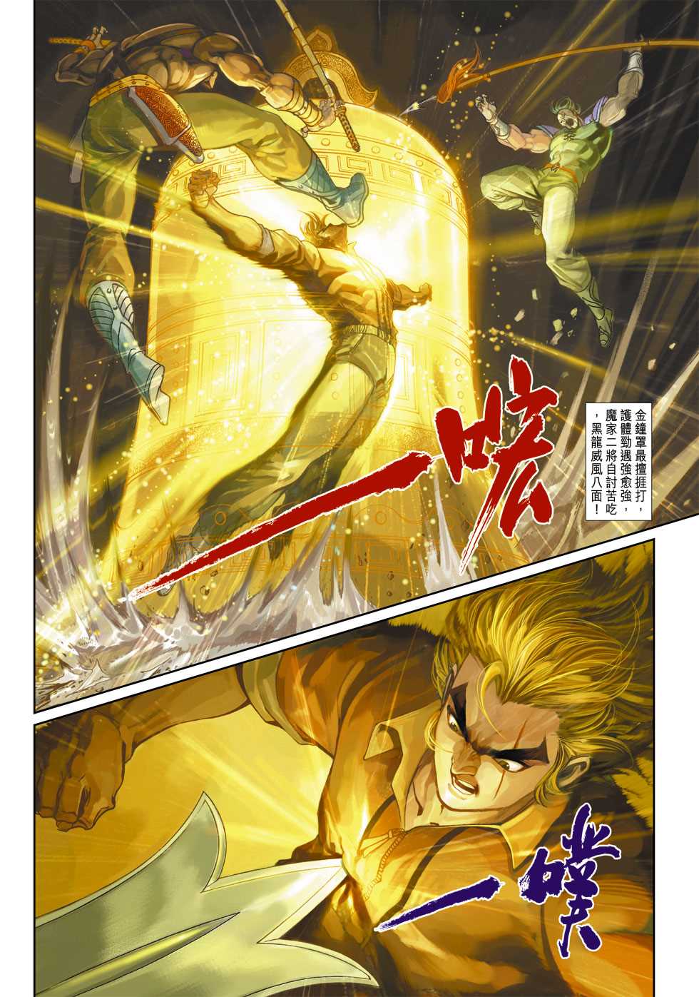 《新著龙虎门》漫画最新章节第335回免费下拉式在线观看章节第【32】张图片