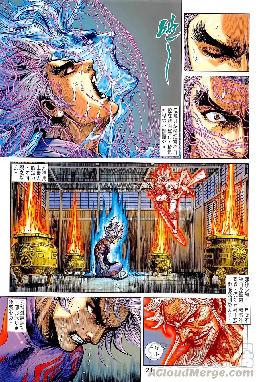 《新著龙虎门》漫画最新章节第1022卷免费下拉式在线观看章节第【21】张图片