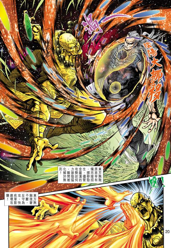 《新著龙虎门》漫画最新章节第216回免费下拉式在线观看章节第【20】张图片