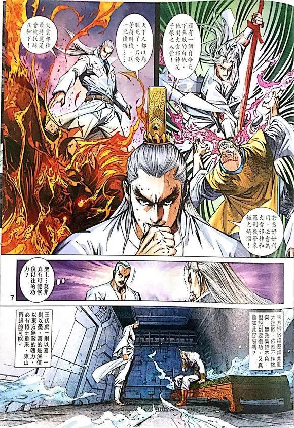 《新著龙虎门》漫画最新章节第1012卷免费下拉式在线观看章节第【7】张图片