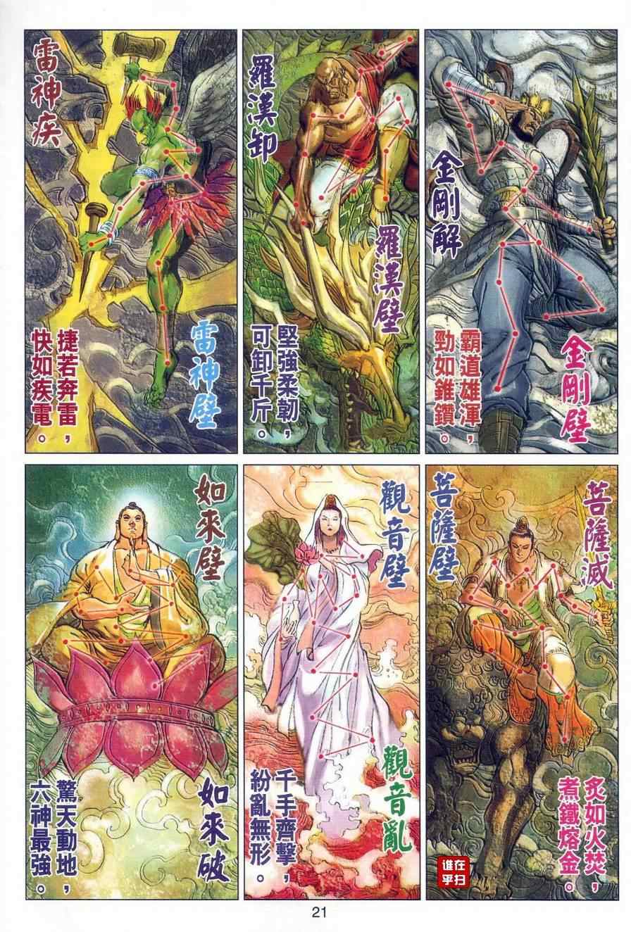 《新著龙虎门》漫画最新章节第475回免费下拉式在线观看章节第【28】张图片