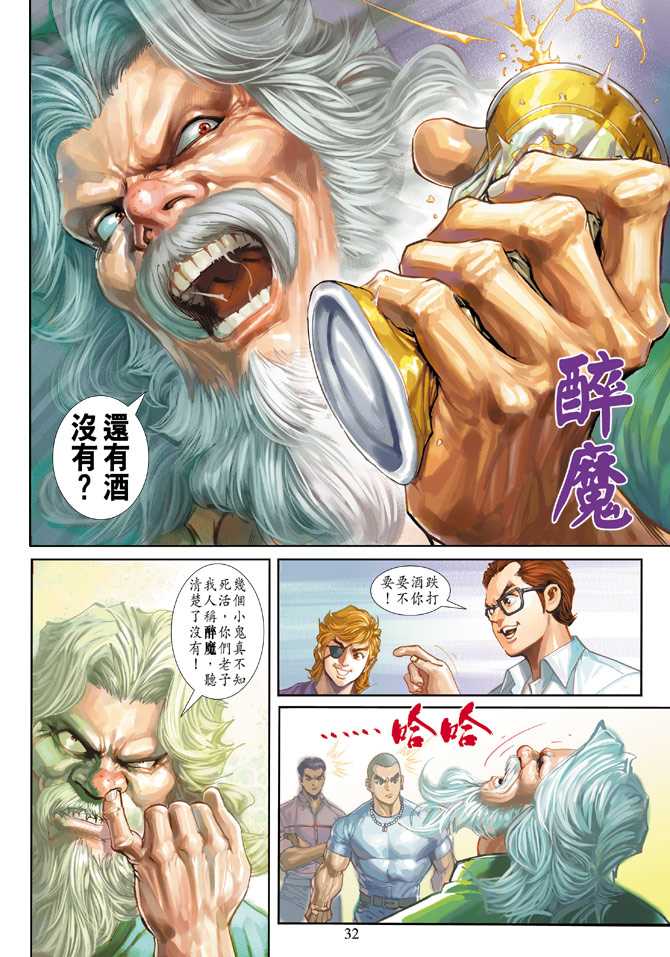 《新著龙虎门》漫画最新章节第257回免费下拉式在线观看章节第【32】张图片