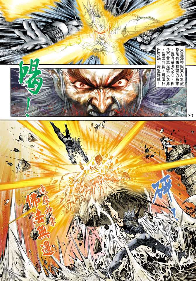 《新著龙虎门》漫画最新章节第217回免费下拉式在线观看章节第【30】张图片