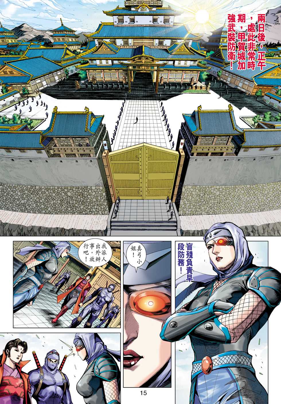 《新著龙虎门》漫画最新章节第407回免费下拉式在线观看章节第【14】张图片