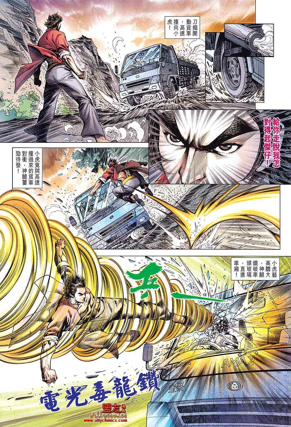 《新著龙虎门》漫画最新章节第596回免费下拉式在线观看章节第【21】张图片