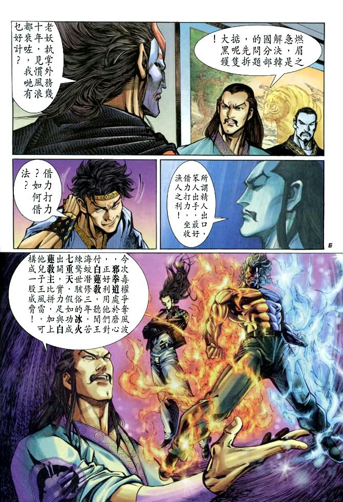 《新著龙虎门》漫画最新章节第26回免费下拉式在线观看章节第【5】张图片