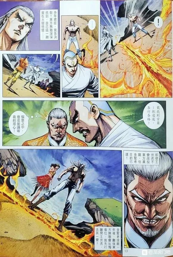 《新著龙虎门》漫画最新章节第1064卷免费下拉式在线观看章节第【13】张图片