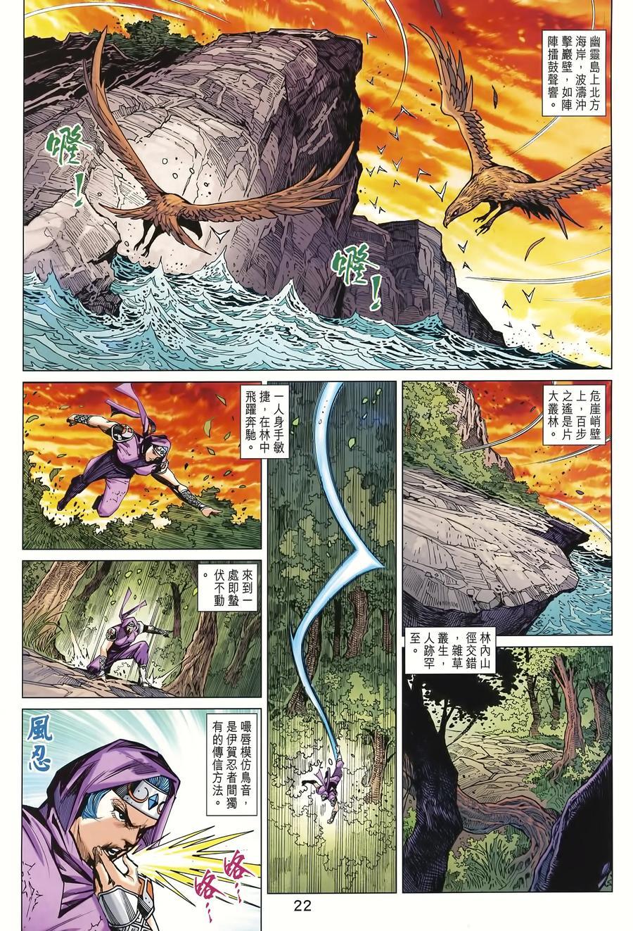 《新著龙虎门》漫画最新章节第996卷免费下拉式在线观看章节第【22】张图片