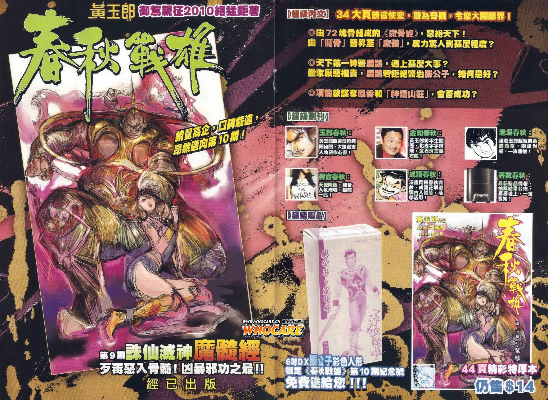 《新著龙虎门》漫画最新章节第511回免费下拉式在线观看章节第【21】张图片